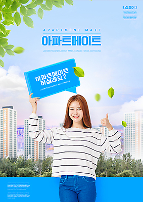 PSD 편집이미지 여자 하늘색 나뭇잎 아파트 한명 들기 상반신 20대 성인 타이포그라피 건물 팻말 한국인 최고 신조어 룸메이트 성인여자한명만 이미지편집 문자 1 건축물 잎 모션 주택 프레임 사람 동양인 청년 파란색 여자한명만 성인여자만 파일형식 유행어