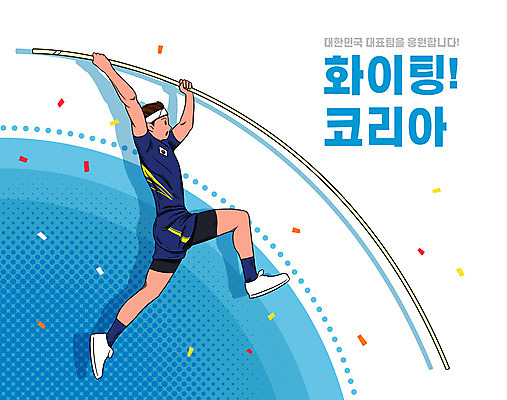 전신 PSD 남자 일러스트 하계올림픽 한명 성인 타이포그라피 파란색 점프 잡기 장대 꽃가루 장대높이뛰기 국가대표 성인남자한명만 국내일러스트 문자 1 컬러 올림픽 모션 운동선수 사람 가루 육상스포츠 남자한명만 성인남자만 파일형식