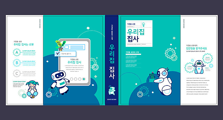 전신 템플릿 표지디자인 북디자인 출판디자인 여자 교육 표지 화분 어린이 북커버 한명 들기 앉기 소녀 책 로봇 물주기 가정부 꽃받침 민트색 에듀 에듀케이션 지능로봇 소녀한명만 스쿨팩 책날개 표지샘플 이미지템플릿 AI파일 직업 1 컬러 모션 사람 손짓 여자한명만 소녀만 파일형식 벡터