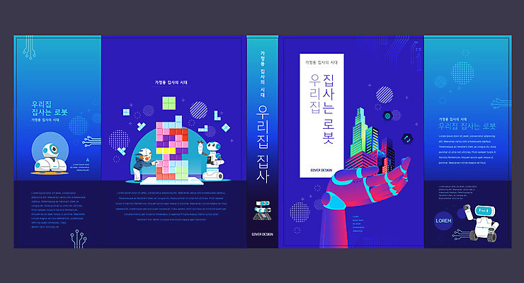 전신 템플릿 표지디자인 북디자인 출판디자인 교육 표지 남자 어린이 북커버 한명 서기 들기 소년 건물 책 파란색 로봇 가정부 로봇팔 에듀 에듀케이션 지능로봇 테트리스 소년한명만 스쿨팩 책날개 표지샘플 이미지템플릿 AI파일 직업 1 건축물 컬러 모션 사람 게임 남자한명만 소년만 파일형식 벡터