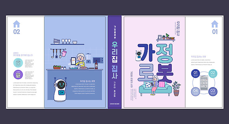 전신 템플릿 표지디자인 북디자인 출판디자인 여자 교육 표지 노년 화분 분홍색 쿠션 북커버 들기 앉기 상반신 두명 책 스마트폰 소파 주방 보라색 가리킴 로봇 가정부 에듀 에듀케이션 지능로봇 노인여자만 스쿨팩 책날개 표지샘플 이미지템플릿 AI파일 직업 컬러 의자 모션 사람 손짓 성인 핸드폰 스마트기기 여자만 노인만 파일형식 벡터