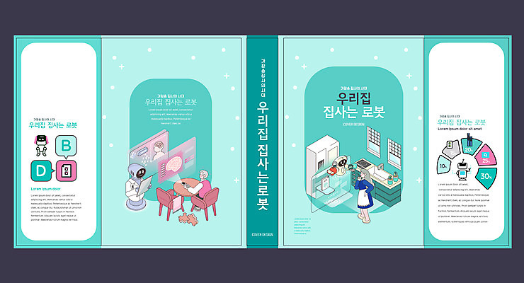 전신 템플릿 표지디자인 북디자인 출판디자인 여자 교육 표지 노년 남자 말풍선 채소 북커버 요리 서기 들기 앉기 두명 책 주방 앞치마 사과 로봇 뇌 냉장고 가정부 민트색 에듀 에듀케이션 지능로봇 노인만 스쿨팩 책날개 표지샘플 이미지템플릿 AI파일 직업 컬러 과일 모션 사람 성인 가전제품 성인만 파일형식 벡터