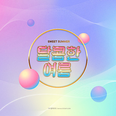 백그라운드 일러스트 타이포그라피 사람없음 여름 여름휴가 바캉스 컬러풀 원형 달콤 그라데이션 국내일러스트 AI파일 도형 문자 계절 컬러 휴가 맛 파일형식 벡터 여름_계절