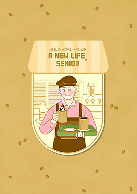 PSD 남자 중년 일러스트 쟁반 한명 들기 상반신 노란색 앞치마 카페 머그컵 바리스타 아메리카노 실버취업 재취업 카페모카 중년남자한명만 해시태그 오팔세대 국내일러스트 직업 1 커피 컬러 모션 사람 성인 컵 상점 구직 특수문자 세대 남자한명만 중년남자만 파일형식