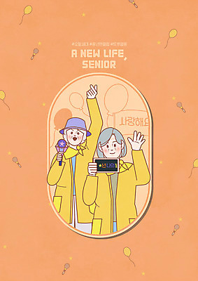 PSD 여자 중년 일러스트 응원 들기 상반신 두명 스마트폰 주황색 팬 풍선 손하트 트로트 중년여자만 해시태그 오팔세대 응원봉 국내일러스트 음악 컬러 모션 사람 손짓 성인 핸드폰 스마트기기 특수문자 세대 여자만 중년만 파일형식