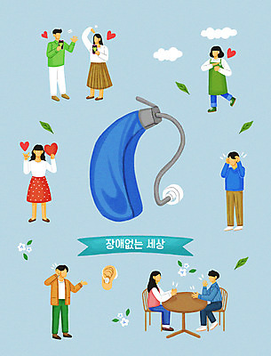 전신 PSD 구름 여자 남자 하늘색 일러스트 나뭇잎 서기 들기 앉기 여러명 성인 스마트폰 하트 귀 보청기 성인만 청각장애인 국내일러스트 자연요소 모양 다수 잎 모션 사람 신체부위 파란색 핸드폰 스마트기기 장애인 파일형식