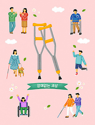 전신 PSD 구름 한마리 여자 남자 꽃 분홍색 일러스트 나뭇잎 여러명 성인 걷기 만세 도움 장애인 휠체어 목발 보행기 시각장애인 안내견 의족 성인만 청각장애인 국내일러스트 자연요소 식물 1 컬러 다수 컨셉 잎 의료기기 모션 사람 개 장애 파일형식