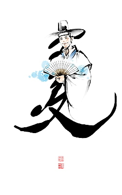 PSD 남자 일러스트 캘리그라피 붓터치 한명 미소 들기 상반신 성인 여름 더위 한복 번짐 갓 양반 낙관 접부채 선비 여름하 성인남자한명만 국내일러스트 갓모자 모자_잡화 1 한국전통 계절 채소 모션 날씨 전통소품 표정 사람 한자 전통의상 신분 전통부채 남자한명만 성인남자만 파일형식 효과