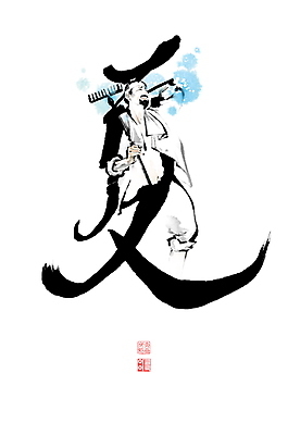 PSD 남자 일러스트 캘리그라피 붓터치 한명 들기 상반신 성인 여름 농부 더위 한복 번짐 낙관 쇠스랑 여름하 성인남자한명만 국내일러스트 직업 1 한국전통 계절 모션 날씨 사람 한자 전통의상 남자한명만 성인남자만 파일형식 효과