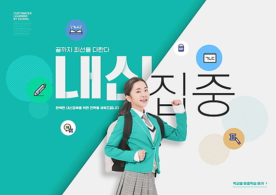 PSD 편집이미지 여자 교육 교복 청소년 책가방 한명 미소 상반신 타이포그라피 10대 파이팅 한국인 청소년교육 내신등급 민트색 에듀 에듀케이션 맞춤 십대여자한명만 스쿨팩 중고등학생 이미지편집 문자 1 옷 컬러 가방 모션 중학생 고등학생 표정 사람 동양인 여자한명만 십대여자만 파일형식