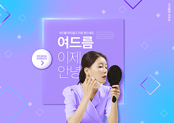 PSD 편집이미지 여자 마스크 한명 들기 상반신 20대 성인 타이포그라피 사각형 한국인 손거울 마름모 여드름 피부트러블 성인여자한명만 이미지편집 도형 문자 1 모션 사람 동양인 청년 거울 피부질환 여자한명만 성인여자만 파일형식