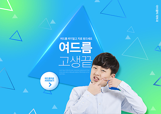 PSD 편집이미지 남자 남학생 청소년 한명 상반신 타이포그라피 10대 파란색 한국인 찡그림 삼각형 여드름 짜기 피부트러블 십대남자한명만 이미지편집 도형 문자 1 학생 컬러 모션 표정 사람 동양인 피부질환 남자한명만 십대남자만 파일형식
