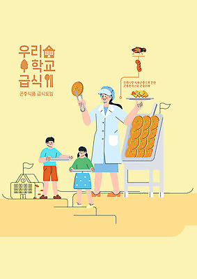 전신 PSD 학생 여자 교육 남자 어린이 음식 일러스트 학교 집게 서기 들기 소녀 소년 성인 세명 노란색 돈가스 어묵 메뉴 식판 급식 메뉴소개 식용벌레 에듀 에듀케이션 영양사 스쿨팩 국내일러스트 컬러 모션 사람 커틀릿 파일형식