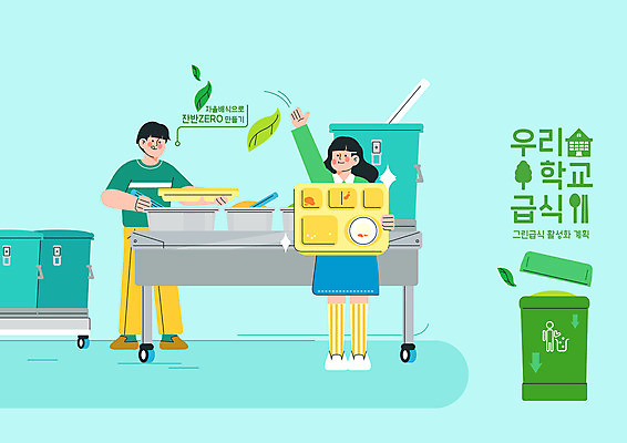 전신 PSD 학생 여자 교육 남자 어린이 하늘색 일러스트 들기 소녀 소년 두명 쓰레기통 국자 보여주기 식판 급식 급식소 배식 에듀 에듀케이션 음식물쓰레기 자랑 어린이만 스쿨팩 국내일러스트 모션 주방용품 사람 파란색 쓰레기 파일형식