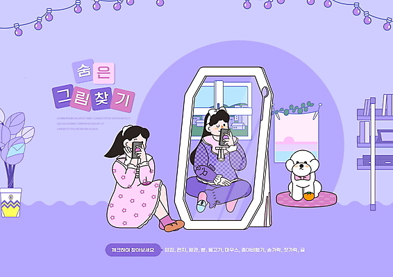 전신 PSD 편집이미지 한마리 여자 어린이교육 교육 패션 화분 창문 귤 책장 들기 성인 두명 스마트폰 보라색 사진촬영 잠옷 강아지 전신거울 반려 에듀 에듀케이션 성인여자만 스쿨팩 숨은그림찾기 거울샷 이미지편집 1 옷 컬러 가구 과일 모션 놀이 사람 핸드폰 스마트기기 반려동물 촬영 거울 개 셀프카메라 여자만 성인만 파일형식