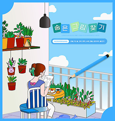 PSD 식물 편집이미지 여자 어린이교육 교육 화분 하늘색 탁자 선반 한명 들기 앉기 상반신 성인 책 독서 연필 발코니 에듀 에듀케이션 성인여자한명만 스쿨팩 숨은그림찾기 이미지편집 1 가구 모션 놀이 학용품 사람 파란색 필기구 여자한명만 성인여자만 파일형식