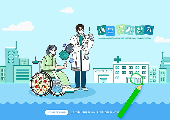 PSD 구름 편집이미지 여자 어린이교육 교육 남자 하늘색 색연필 병원 주사기 마스크 성인 두명 건물 연필 환자 의사 바이러스 에듀 에듀케이션 성인만 스쿨팩 숨은그림찾기 이미지편집 자연요소 건축물 의학 의료기기 놀이 학용품 사람 파란색 필기구 의료진 파일형식