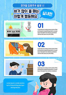 여자 남자 하늘색 말풍선 일러스트 창문 상반신 성인 세명 가리킴 커튼 콘센트 전기에너지 라디오 장마 가스점검 밸브 호우 매뉴얼 성인만 행동요령 호우주의보 국내일러스트 AI파일 안전 사람 손짓 파란색 전자제품 에너지 비_날씨 자연재해 파일형식 벡터 가스. 점검