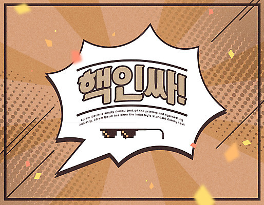 말풍선 일러스트 타이포그라피 사람없음 선글라스 갈색 복고 꽃가루 신조어 인싸 강조 국내일러스트 AI파일 문자 안경 컬러 가루 약어 파일형식 벡터 유행어