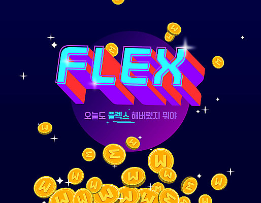 일러스트 타이포그라피 사람없음 반짝임 동전 금화 신조어 플렉스 국내일러스트 AI파일 문자 돈 모션 황금 파일형식 벡터 유행어