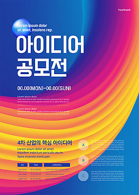 템플릿 포스터 곡선 비즈니스 아이디어 사람없음 파란색 원형 공모전 포스터템플릿 이미지템플릿 AI파일 도형 선 컬러 컨셉 파일형식 벡터