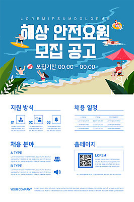 전신 템플릿 여자 남자 포스터 잎 물놀이 앉기 여러명 상반신 성인 해변 파란색 파라솔 서핑보드 서핑 비치볼 튜브 모집 QR코드 채용공고 해상안전요원 성인만 포스터템플릿 이미지템플릿 AI파일 식물 바다 컬러 다수 공 모션 놀이 바캉스용품 사람 수상스포츠 보드_스포츠 안전요원 채용 파일형식 벡터