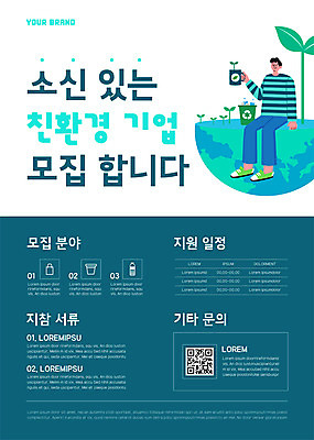 전신 템플릿 남자 포스터 지구 회사 한명 들기 앉기 성인 새싹 자연보호 그린캠페인 머그컵 알림 친환경 청록색 모집 QR코드 성인남자한명만 포스터템플릿 이미지템플릿 AI파일 식물 1 캠페인 컬러 비즈니스 모션 자연 사람 컵 환경 보호 남자한명만 성인남자만 파일형식 벡터