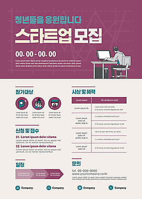 전신 템플릿 남자 포스터 의자 비즈니스 한명 앉기 성인 컴퓨터 비즈니스맨 자주색 책상 창업 모집 성인남자한명만 포스터템플릿 이미지템플릿 AI파일 1 컬러 가구 모션 사람 전자제품 직장인 자영업 남자한명만 성인남자만 파일형식 벡터