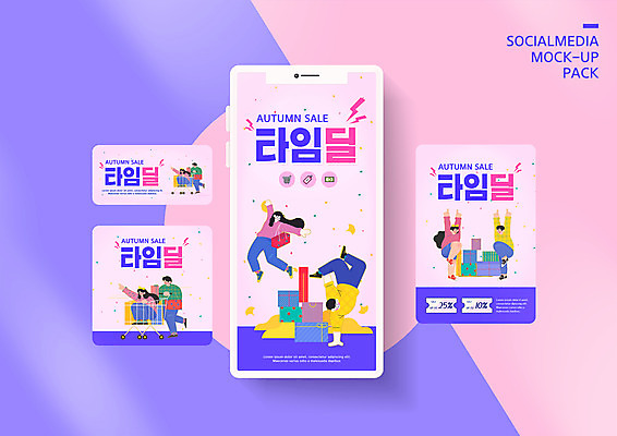 전신 PSD 템플릿 배너템플릿 여자 남자 ZIP 분홍색 웹템플릿 디자인시안 모바일 앉기 이벤트 여러명 성인 선물상자 스마트폰 쇼핑 세트 세일 쇼핑카 가을 가리킴 춤 모바일템플릿 모바일웹 소셜네트워크 소셜미디어 타임세일 할인쿠폰 웹배너 성인만 모바일앱 SNS배너 모바일페이지 이미지템플릿 배너 계절 컬러 다수 모션 문화예술 선물 사람 손짓 핸드폰 스마트기기 상자 카트 쿠폰 페이지 파일형식