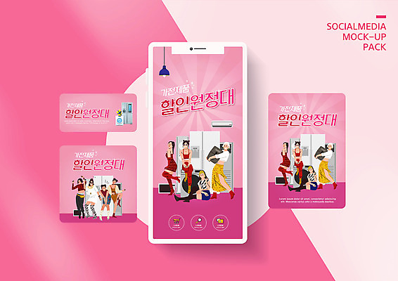 전신 PSD 템플릿 배너템플릿 여자 ZIP 분홍색 웹템플릿 디자인시안 모바일 들기 앉기 이벤트 여러명 성인 스마트폰 쇼핑 세트 세일 가전제품 전자레인지 에어컨 모바일템플릿 모바일웹 냉장고 드럼세탁기 소셜네트워크 소셜미디어 웹배너 성인여자만 모바일앱 SNS배너 모바일페이지 에어프라이어 이미지템플릿 배너 컬러 다수 모션 사람 핸드폰 스마트기기 레인지 페이지 세탁기 여자만 성인만 파일형식