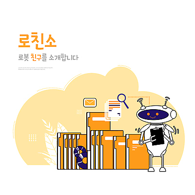 PSD 일러스트 비즈니스 타이포그라피 사람없음 주황색 CD 기록 스마트 로봇 파일 편리함 미래사회 서류정리 서류판 파일폴더 AI_인공지능 국내일러스트 문자 컬러 컨셉 사무용품 사회_공동체 정리 파일형식