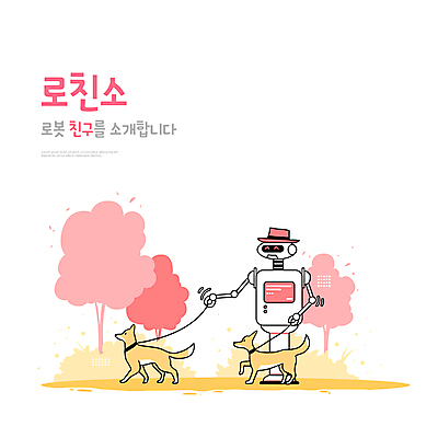 PSD 나무 모자 반려견 분홍색 두마리 일러스트 타이포그라피 사람없음 산책 강아지 스마트 로봇 목줄 편리함 미래사회 반려 AI_인공지능 국내일러스트 식물 문자 잡화 컬러 컨셉 2 휴식 반려동물 사회_공동체 개 파일형식 반려용품