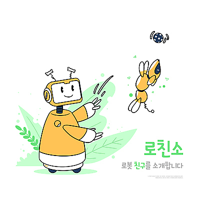 PSD 잎 일러스트 공 타이포그라피 사람없음 점프 스마트 로봇 편리함 놀기 돌봄 미래사회 로봇강아지 AI_인공지능 국내일러스트 식물 문자 컨셉 모션 사회_공동체 파일형식