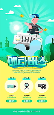 PSD 템플릿 배너 남자 ZIP 웹템플릿 자동차 조류 디자인시안 모바일 이벤트페이지 한명 이벤트 상반신 성인 홈페이지 디지털 홈페이지시안 운전 체험 모바일템플릿 모바일웹 디지털산업 가상공간 민트색 소셜네트워크 가상현실 성인남자한명만 오큘러스 모바일앱 모바일페이지 메타버스 이미지템플릿 동물 1 산업 육상교통 컬러 컨셉 모션 사람 페이지 남자한명만 성인남자만 파일형식 VR기기