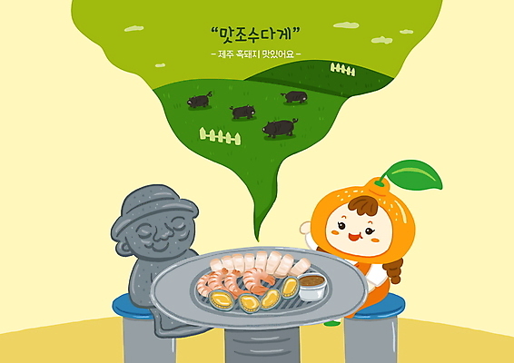 전신 PSD 여자 어린이 의자 여러마리 일러스트 식탁 귤 돼지고기 한명 앉기 소녀 제주도 손들기 목장 돌하르방 과일캐릭터 불판 전복 국내여행 방언 흑돼지 소녀한명만 딱새우 국내일러스트 일러캐릭터 캐릭터 1 여행 가구 다수 과일 모션 탁자 어패류 새우 한국 육류 사람 돼지 여자한명만 소녀만 파일형식