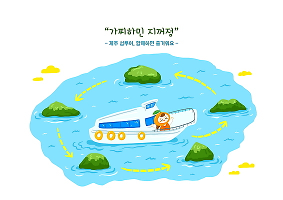 PSD 여자 어린이 바다 섬 여행 일러스트 한명 소녀 상반신 제주도 만세 과일캐릭터 국내여행 방언 선박 소녀한명만 국내일러스트 일러캐릭터 캐릭터 1 수상교통 모션 한국 사람 여자한명만 소녀만 파일형식