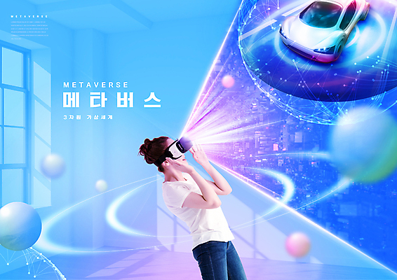 PSD 편집이미지 여자 하늘색 자동차 한명 상반신 20대 성인 디지털 놀람 한국인 디지털산업 가상공간 가상현실 성인여자한명만 오큘러스 VR기기 메타버스 이미지편집 1 감정 산업 육상교통 표정 사람 동양인 청년 파란색 기계 여자한명만 성인여자만 파일형식