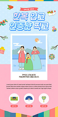 전신 PSD 템플릿 한국전통 배너 여자 남자 ZIP 어린이 분홍색 웹템플릿 하늘색 가족 디자인시안 모바일 이벤트페이지 서기 소녀 이벤트 성인 세명 홈페이지 홈페이지시안 외침 한복 모바일템플릿 모바일웹 폴라로이드사진 소셜네트워크 모바일앱 모바일페이지 인증샷 이미지템플릿 전통 컬러 관계 모션 한국 사람 파란색 소리 전통의상 폴라로이드 페이지 인증 합성어 파일형식