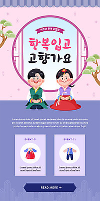 전신 PSD 템플릿 한국전통 배너 여자 명절 남자 ZIP 웹템플릿 디자인시안 모바일 이벤트페이지 앉기 이벤트 성인 두명 홈페이지 보라색 홈페이지시안 소나무 한복 모바일템플릿 모바일웹 손모으기 고향 귀성길 소셜네트워크 전통창문 성인만 모바일앱 모바일페이지 이미지템플릿 나무 전통 기념일 컬러 창문 모션 한국 사람 손짓 전통의상 페이지 파일형식