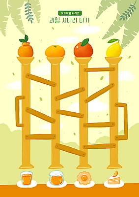 PSD 어린이교육 교육 오렌지 일러스트 나뭇잎 귤 사람없음 연두색 쿠키 케이크 주스 사과 레몬 보드게임 사다리게임 에듀 에듀케이션 스쿨팩 국내일러스트 음료 잎 과일 놀이 디저트 초록색 게임 파일형식