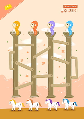 PSD 여자 어린이교육 교육 분홍색 여러마리 일러스트 왕관 여러명 상반신 성인 탑 말 구출 보드게임 공주님 사다리게임 에듀 에듀케이션 성인여자만 스쿨팩 국내일러스트 건축물 컬러 다수 놀이 사람 게임 도움 여자만 성인만 파일형식