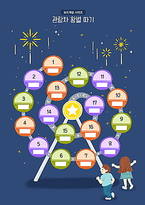 전신 PSD 여자 어린이교육 교육 남자 별 어린이 일러스트 불꽃놀이 서기 소녀 소년 두명 남색 대관람차 보드게임 에듀 에듀케이션 어린이만 스쿨팩 국내일러스트 자연요소 컬러 모션 놀이 사람 놀이기구 파일형식