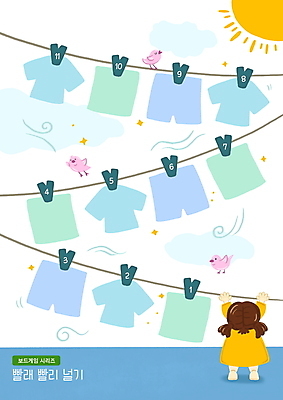 전신 PSD 여자 어린이교육 교육 어린이 하늘색 일러스트 조류 바람 한명 소녀 태양 빨래 빨랫줄 빨래집게 보드게임 빨래널기 에듀 에듀케이션 소녀한명만 스쿨팩 국내일러스트 자연요소 동물 1 줄 가사 놀이 날씨 집게 사람 파란색 여자한명만 소녀만 파일형식