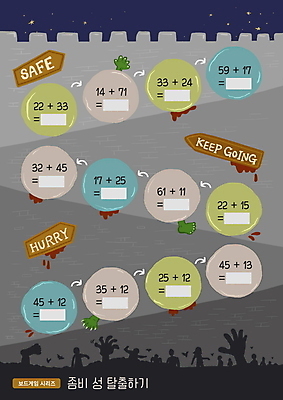 PSD 어린이교육 교육 일러스트 사람없음 숫자 회색 수학 성 덧셈 탈출 보드게임 에듀 에듀케이션 좀비 스쿨팩 국내일러스트 문자 건축물 컬러 컨셉 교과목 놀이 파일형식