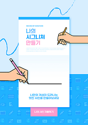 PSD 편집이미지 손 교육 종이 선 하늘색 신체부위 연필 기록 사인 서명 에듀 에듀케이션 특징 스쿨팩 이미지편집 학용품 사람 파란색 필기구 파일형식