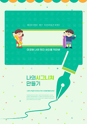 전신 PSD 편집이미지 여자 교육 남자 어린이 서기 들기 소녀 소년 두명 초록색 연필 펜 기록 사인 만들기 서명 에듀 에듀케이션 특징 어린이만 스쿨팩 이미지편집 컬러 모션 학용품 사람 필기구 파일형식