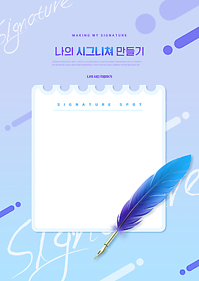 PSD 편집이미지 교육 종이 사람없음 파란색 기록 사인 서명 깃털펜 에듀 에듀케이션 특징 스쿨팩 이미지편집 컬러 펜 파일형식