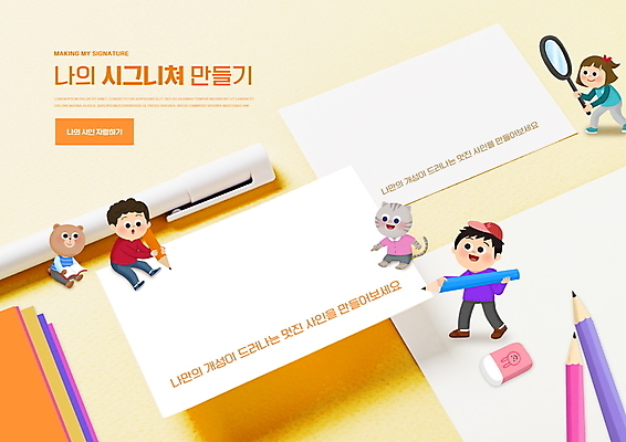 전신 PSD 편집이미지 여자 교육 남자 종이 어린이 두마리 곰 돋보기 서기 들기 소녀 소년 세명 연필 펜 노란색 고양이 기록 사인 지우개 서명 반려 에듀 에듀케이션 특징 어린이만 스쿨팩 이미지편집 동물 컬러 2 포유류 모션 학용품 사람 반려동물 필기구 파일형식