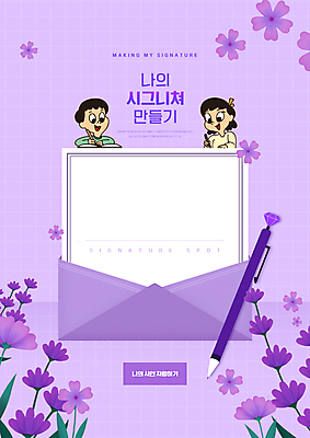 PSD 편집이미지 교육 꽃 어린이 들기 소녀 소년 상반신 두명 펜 보라색 기록 편지 사인 서명 에듀 에듀케이션 특징 어린이만 스쿨팩 이미지편집 식물 여자 남자 컬러 모션 사람 필기구 파일형식