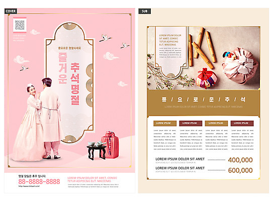 전신 구름 템플릿 커플 여자 명절 남자 꽃 리플렛 분홍색 복주머니 세마리 서기 팜플렛 20대 성인 두명 추석 기댐 학 한국인 보자기 윷 찻잔 한복 찻주전자 전단템플릿 전단 QR코드 베이지색 성인만 인디자인 INDD 이미지템플릿 자연요소 식물 한국전통 전통 기념일 컬러 관계 모션 조류 주전자 잔 전통소품 3 사람 동양인 청년 윷놀이 전통의상 홍보물 파일형식 천_직물